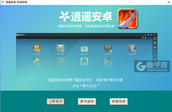 射雕群侠传电脑版安装教程3