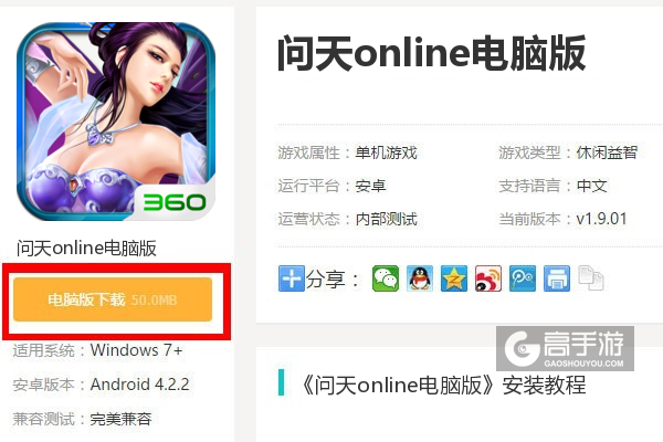  问天online电脑版下载