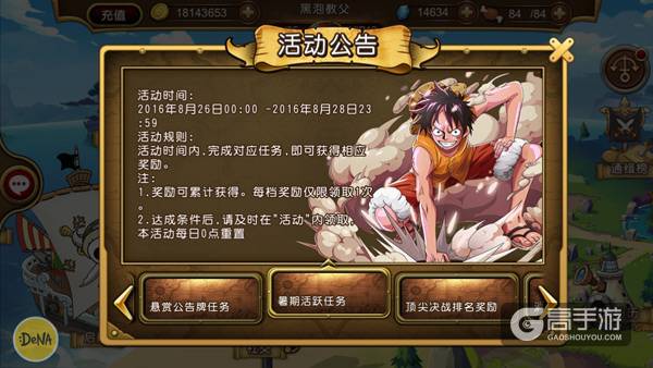 剧场版联动开启 《航海王 启航》热血开学季