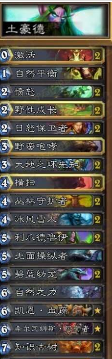 炉石传说土豪卡组 野性成长快速铺场