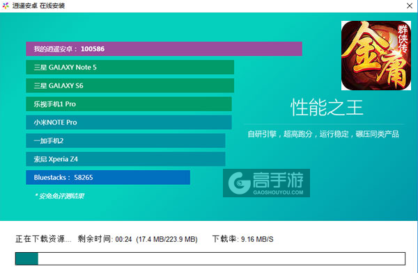 金庸群侠传手游电脑版安装教程2