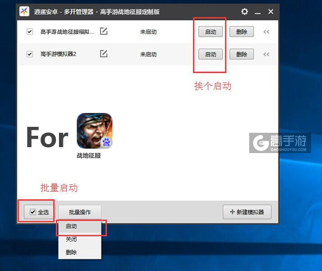 启动战地征服模拟器