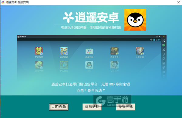 企鹅战士电脑版安装教程3