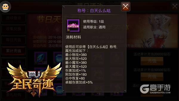 专属称号再临 《全民奇迹MU》七夕活动豪礼成双