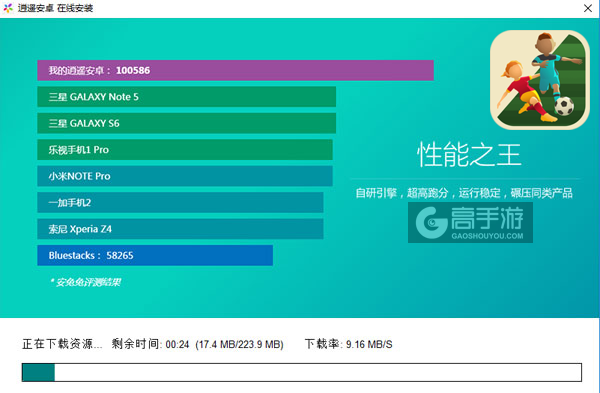 强力足球电脑版安装教程2