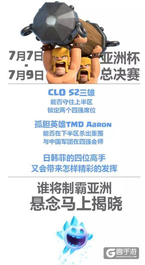 皇室战争亚洲杯总决赛对阵出炉：中日韩菲巅峰对决