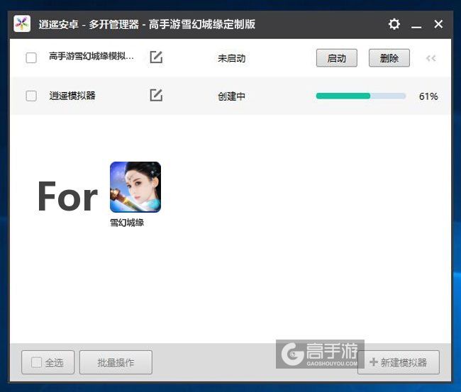新的模拟器创建完毕