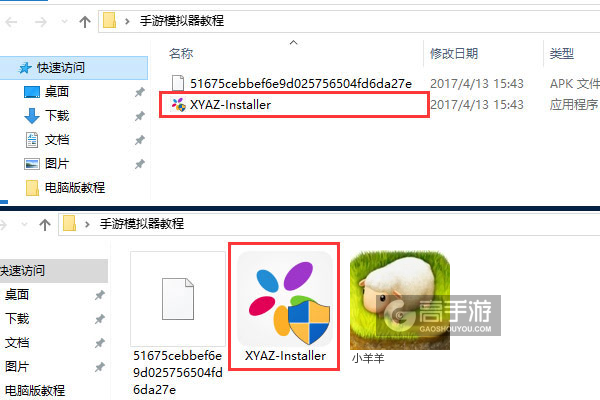 小羊羊电脑版安装教程1
