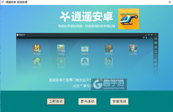 危急营救电脑版安装教程3