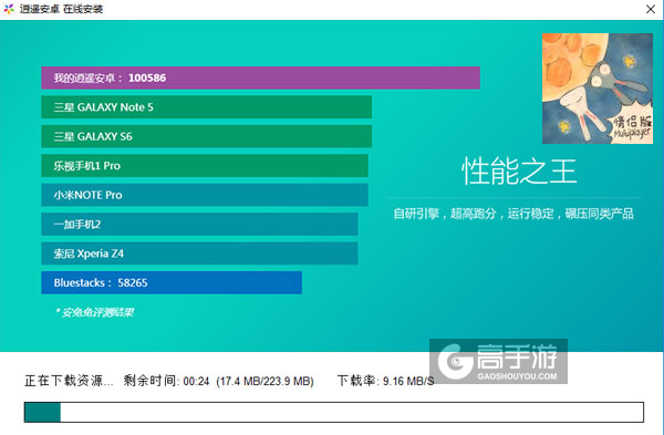 喜欢和你在一起（情侣版）电脑版安装教程2