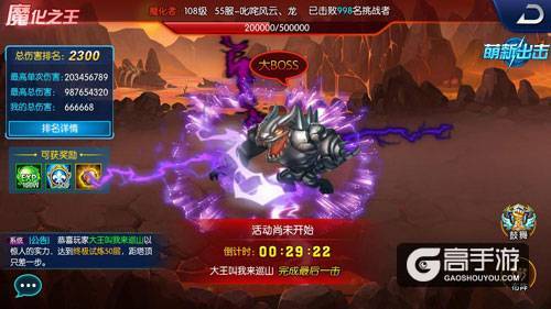 《萌新出击》跨服世界BOSS揭开神秘面纱