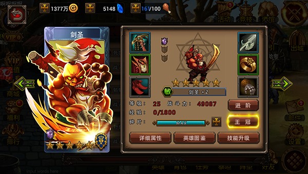 泰坦之光战力提升详解 巧得王冠材料