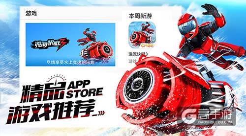 3D视觉革新《激流快艇3》移动端体验主机游戏
