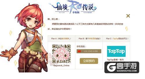 心动RO手游Autumn Test激活码发放，游戏开放下载