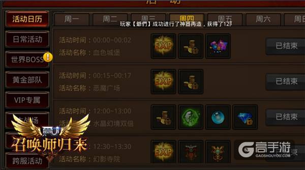 一个都不能少！ 《全民奇迹MU》活动日历新态度
