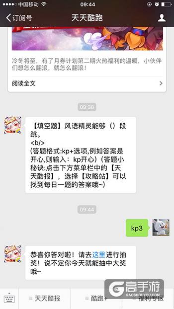 天天酷跑每日一题 风语精灵能够（）段跳？