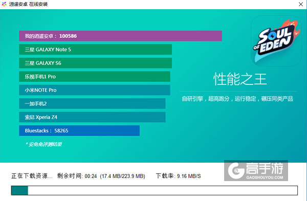 伊甸之战电脑版安装教程2