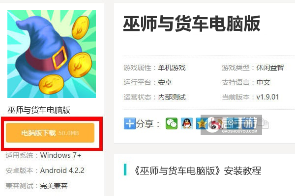  巫师与货车电脑版下载