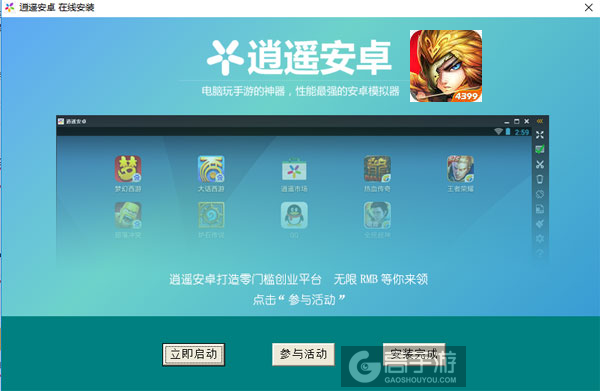 少年西游电脑版安装教程3