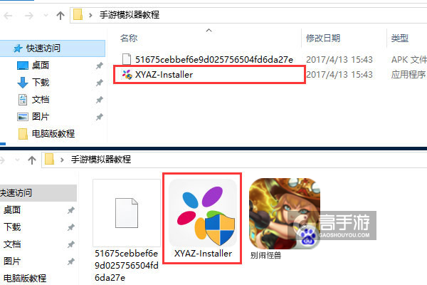 别闹怪兽电脑版安装教程1