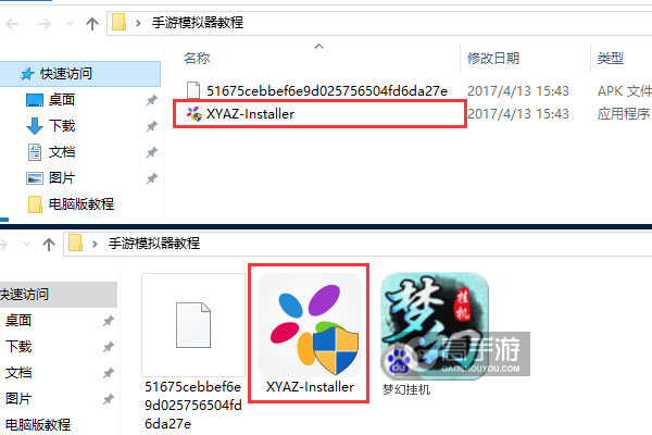 梦幻挂机电脑版安装教程1