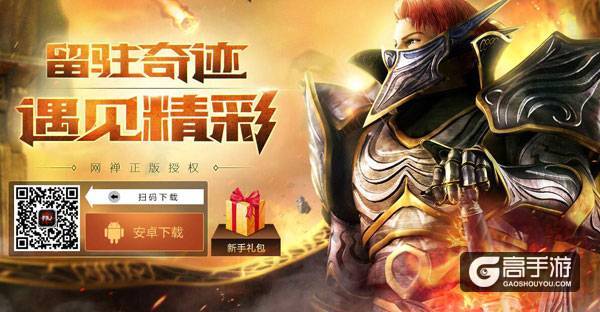 神兵已成 静待强者 《奇迹：最强者》荣耀测试预下载开启