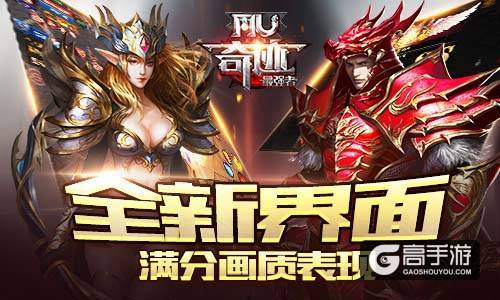 凛冬将至 奇迹再临 《奇迹：最强者》即将开启荣耀测试