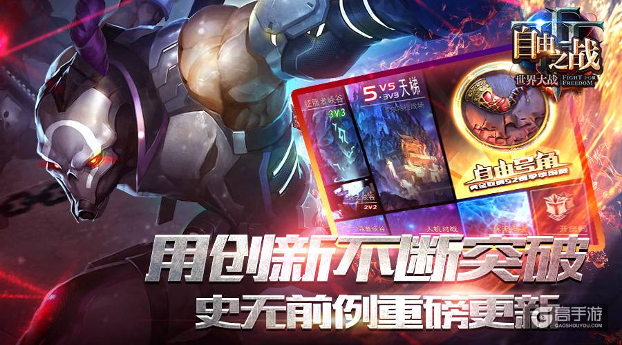 用创新不断突破！《自由之战》或将迎来史无前例的重磅更新