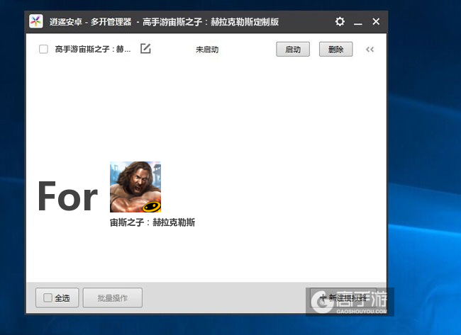 宙斯之子 : 赫拉克勒斯双开/多开管理器主界面