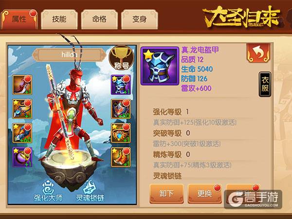 新鲜！《大圣归来手游》穿装备等于换“新装”