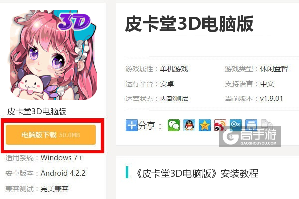  皮卡堂3D电脑版下载