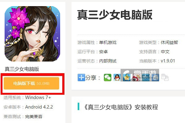  真三少女电脑版下载