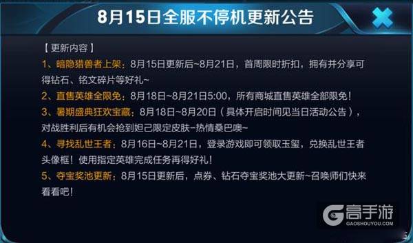 奥运会限定皮肤返场，夺宝奖池更新，张飞、貂蝉免费抽