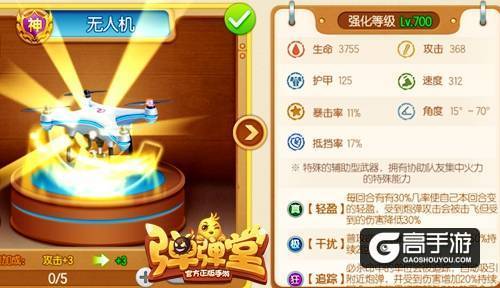 体验爆燃核弹 《弹弹堂手游》无人机武器免费送