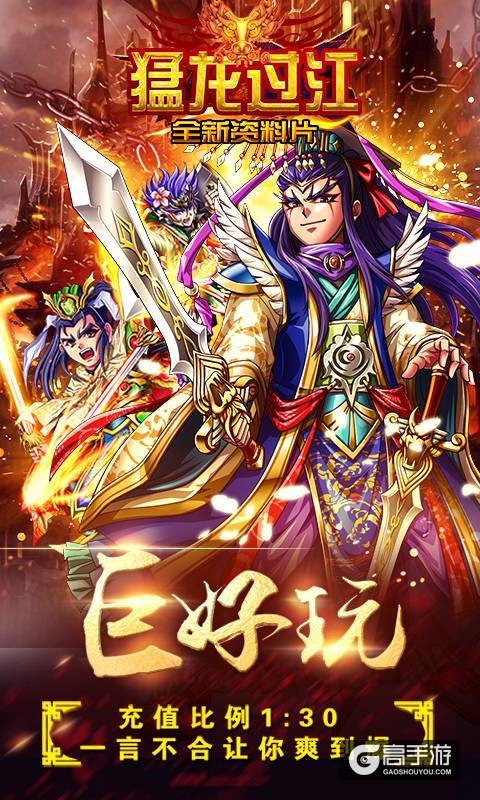 《古惑三国志》之猛龙过江新资料片傲视来袭