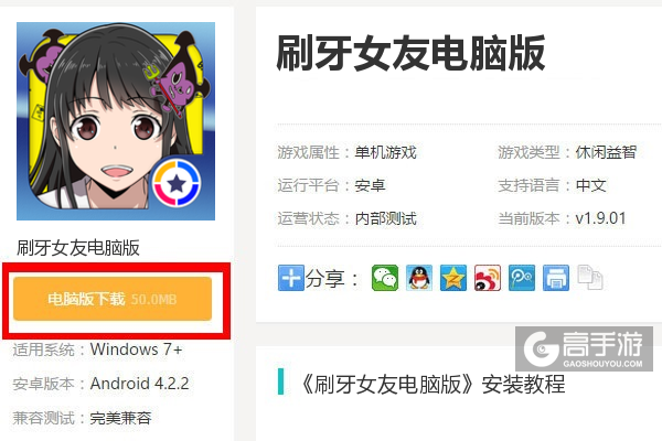  刷牙女友电脑版下载