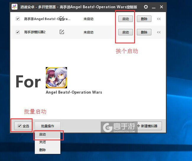 启动Angel Beats!-Operation Wars模拟器