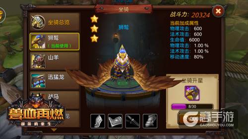 武装坐骑驰骋战场 《兽血再燃》坐骑装备即将登场