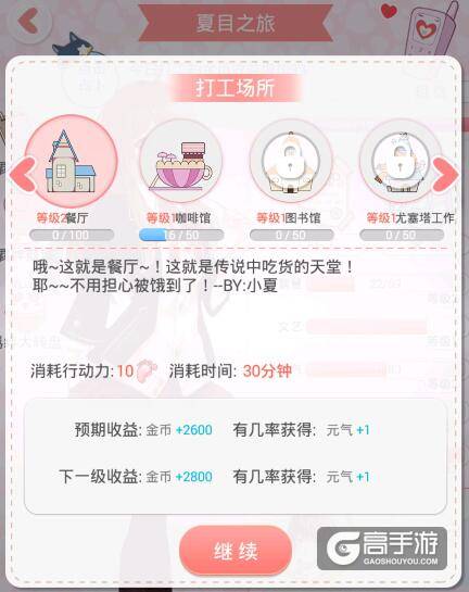 夏目的美丽日记评测：换装游戏也可以玩出新花样！