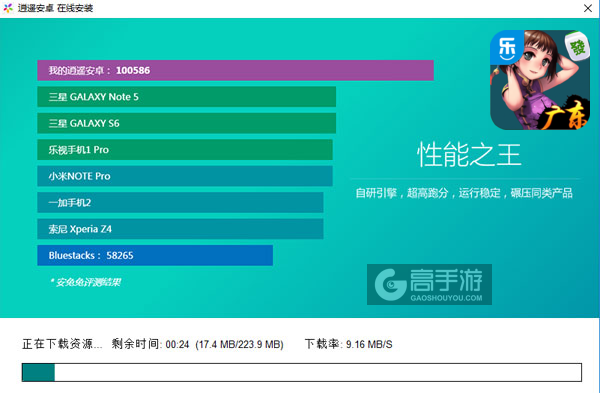 广东麻将电脑版安装教程2