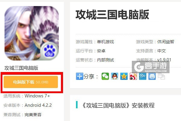  攻城三国电脑版下载