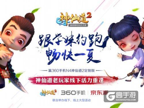 活力重逢_《神仙道2》手游跟学妹约跑活动
