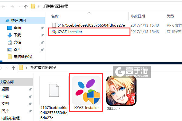剑倚天下电脑版安装教程1