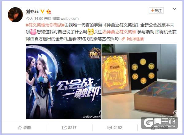 女神的集结令 《神曲之符文英雄》刘亦菲邀你跨服战