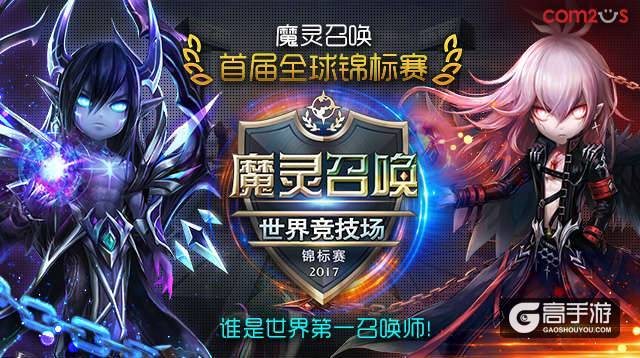 GO FIGHTING ！魔灵召唤世界竞技场赛程确认，火爆开战!