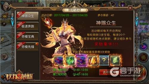 《权力与荣耀》全新玩法登场 吹响五一节活动号角
