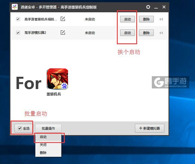 启动重装机兵模拟器
