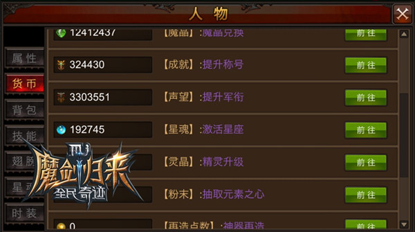 《全民奇迹MU》盘点资源荣耀篇