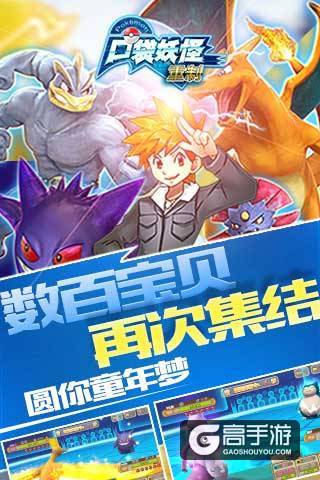 口袋妖怪重制ios下载 口袋妖怪重制下载