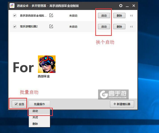 启动西部采金模拟器